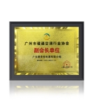 愛(ài)美信鼎力支持2020年廣州市暖通空調(diào)行業(yè)發(fā)展峰會(huì)！