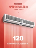 愛美信熱風幕機，留住冬日的溫暖
